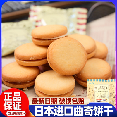 日本原装进口 takara宝制果法国岩盐奶油夹心奶香曲奇饼干 干110g
