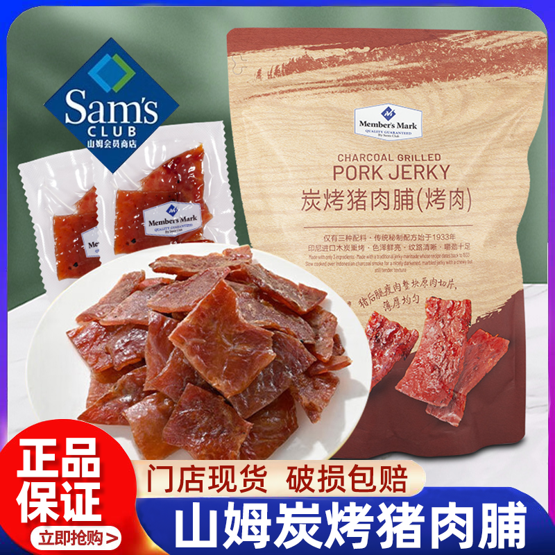 山姆炭烤猪肉脯即食零食甜口不腻
