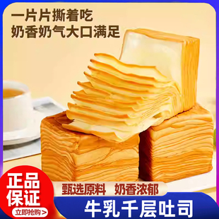 水牛乳千层吐司早餐儿童手撕黄油面包奶香健康早餐整箱官方正品 店