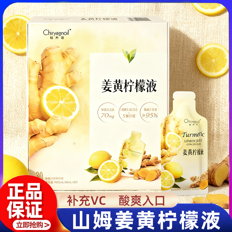 山姆姜黄柠檬液0添加正品代购