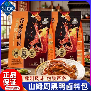 卤料包武汉甜辣麻辣卤鸭货料包商用家用调味料正品 山姆周黑鸭经典