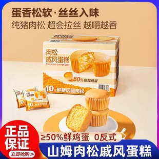 代购 下午茶点心纸杯蛋糕正品 整箱独立包装 山姆肉松戚风蛋糕0反式