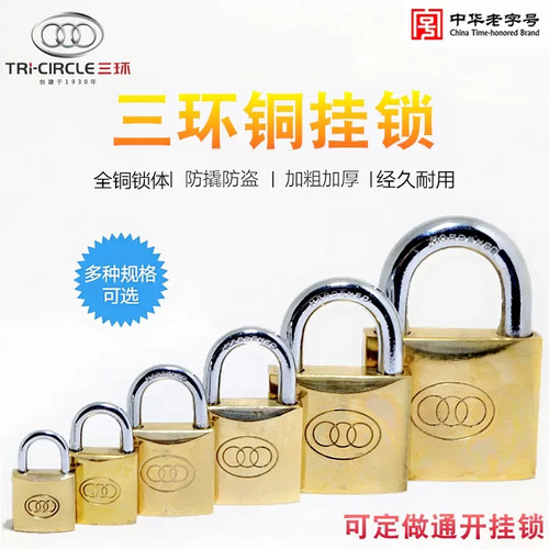 三环锁纯铜通开同心仓库大门防盗