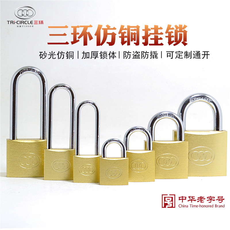 三环砂光仿铜锁铁挂锁防盗大门锁头宿舍小挂锁机箱柜子锁通开锁具