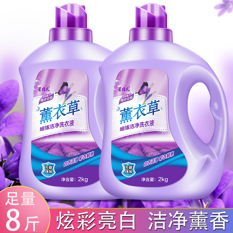 家庭装4-8斤洗衣液星非凡薰衣草整箱批桶装香味持久家用实惠促销