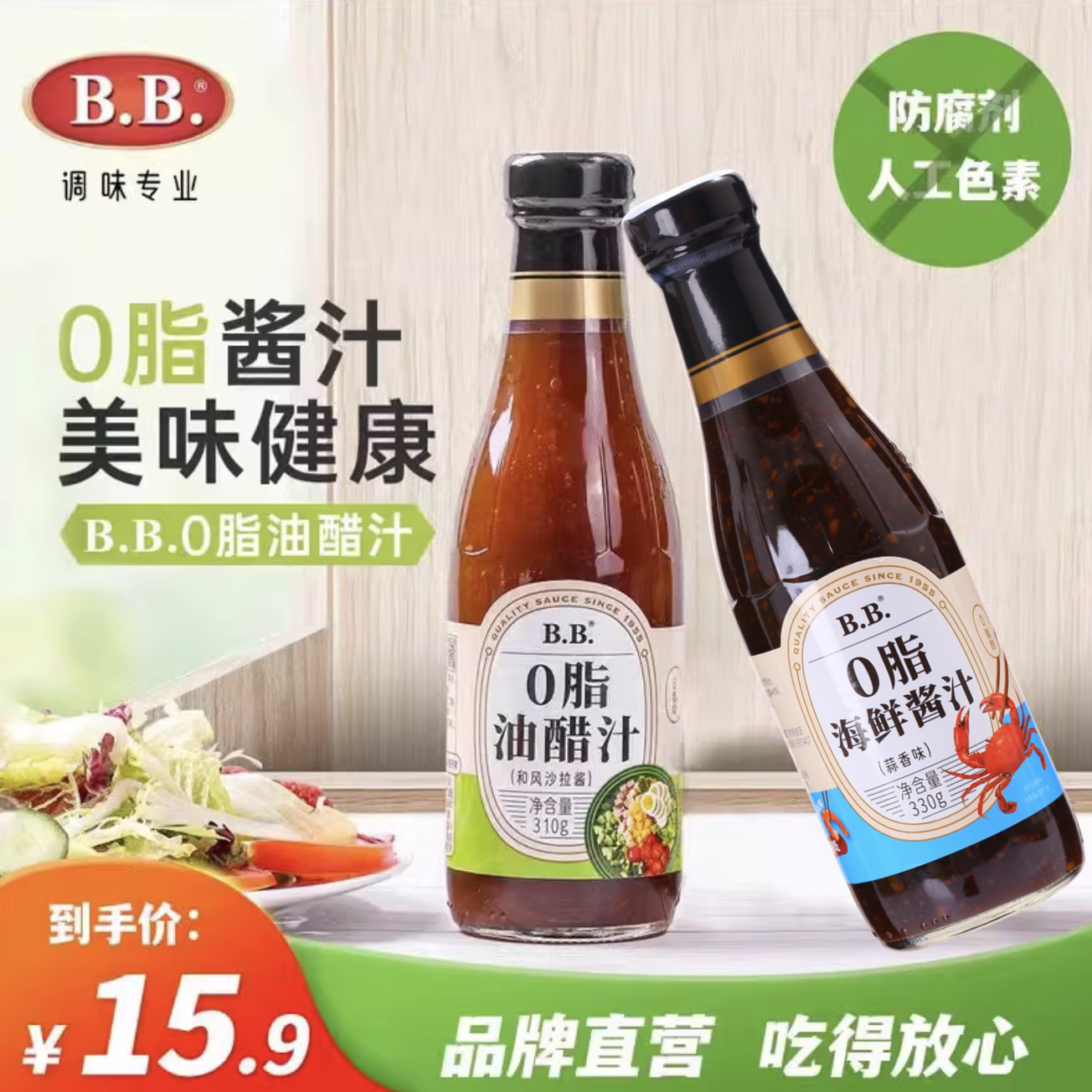B.B.调味品0脂和风油醋汁BB310g/瓶海鲜甜辣凉拌海鲜沙拉组合