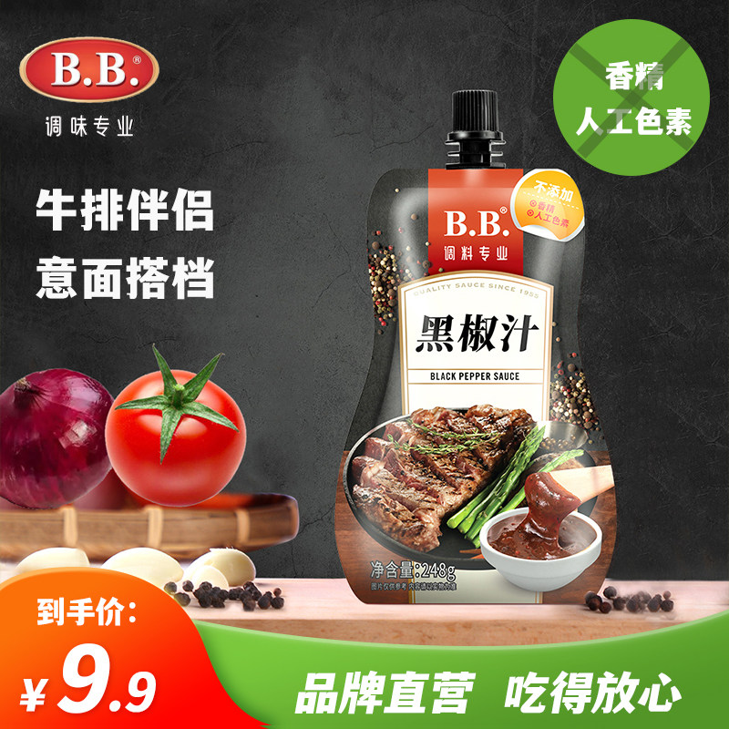 B.B.调味 0脂黑椒汁248g/袋黑椒酱牛排烧烤火锅西餐厅家用黑胡椒图片