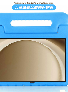 适用三星S10FE平板保护套TabS10LiteS10FE+S9+S7S6 A11A9T307T387P580手提防摔全包壳儿童安全材质无磁带支架