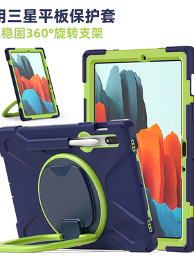 适用三星平板保护套无磁Samsung Galaxy Tab A8 A7 S6lite S7FE S8电脑T290 X200硅胶全包防摔保护壳旋转支架