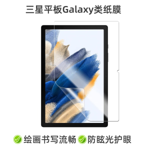 适用于三星S8 S7FE S6 S5 A8 A7 Lite平板Tab磨砂全屏类纸膜软膜防眩晕Galaxy屏幕保护贴膜