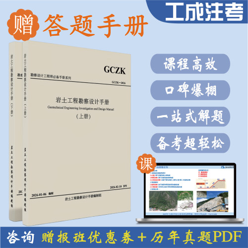 建注通 2026年注册岩土案例答题手册 视频讲解培训 赠答题手册