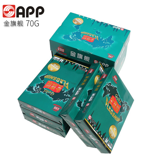 打印纸复印纸金旗舰70g