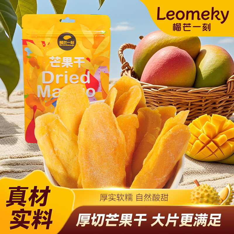 榴芒一刻厚切芒果干水果蜜饯果脯果干网红办公室小零食小吃120g