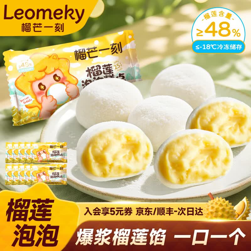 榴芒一刻冰皮榴莲泡泡雪媚娘糯米糍大福雪糍网红糕点下午茶零食