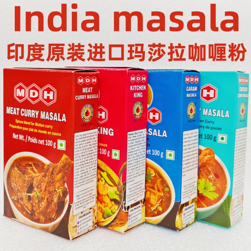 印度玛莎拉咖喱粉羊肉鸡肉调味粉