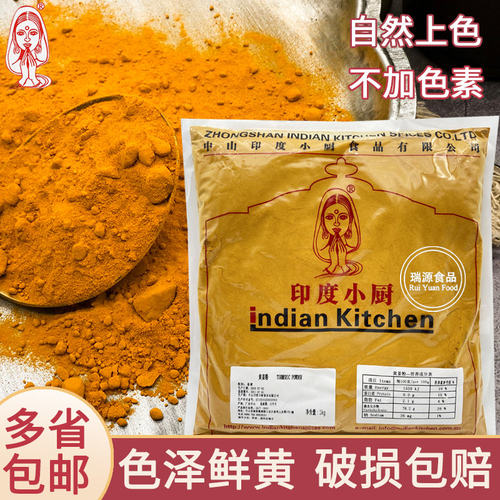 姜黄粉食用印度小厨咖喱香辛料