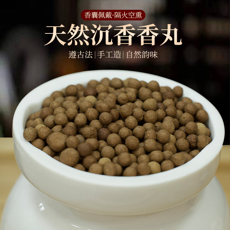 海南天然沉香香丸家用持久熏香丸净化除味静心助睡眠电子炉香薰用