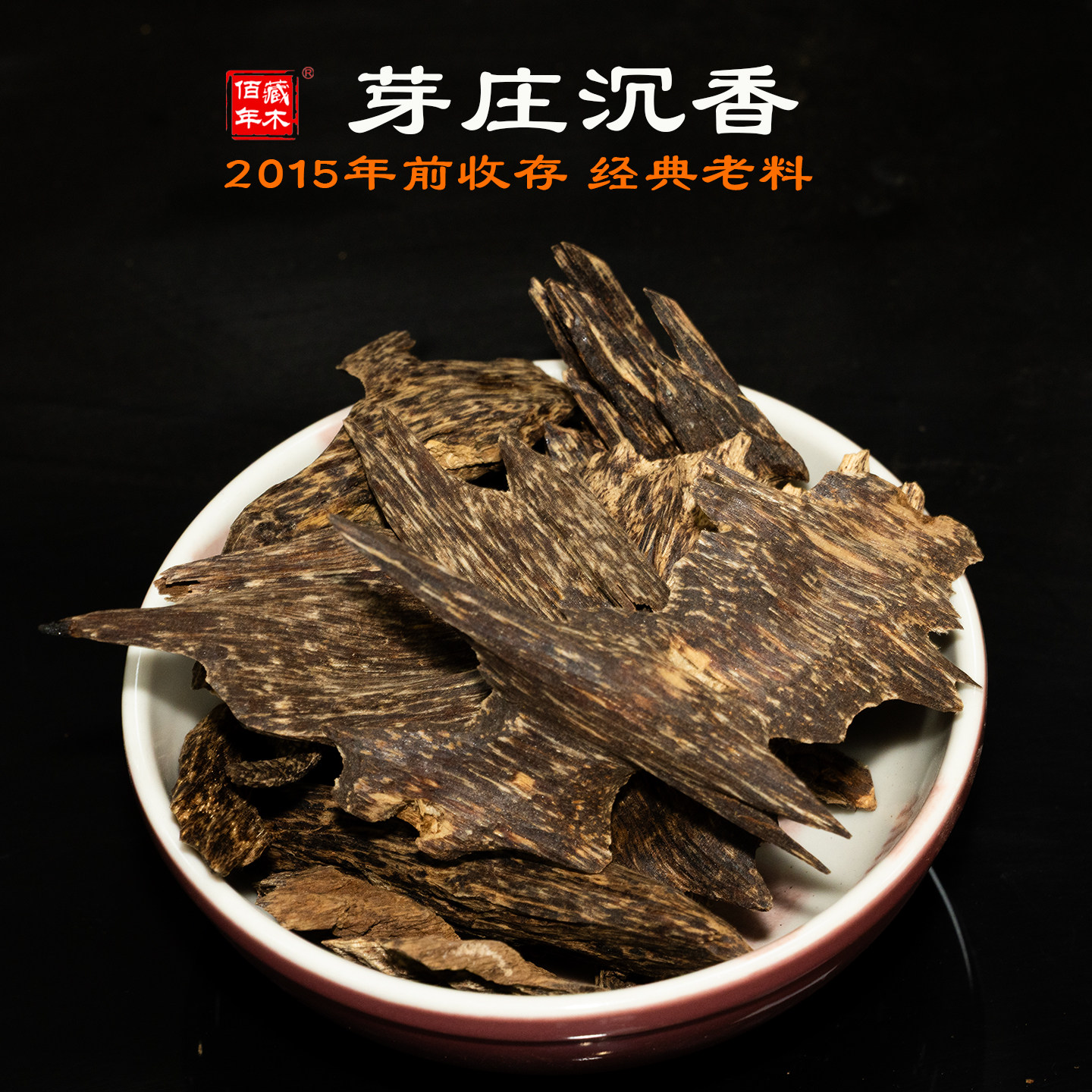 芽庄沉香原木碎料安神助眠香料