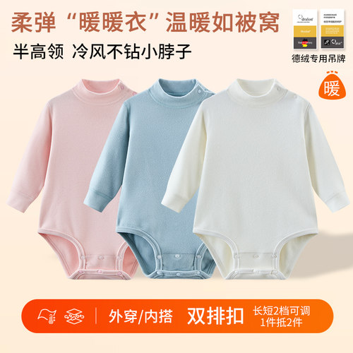 婴儿童半高领包屁衣秋冬德绒加厚保暖内衣贴身护肚打底衫中领哈衣