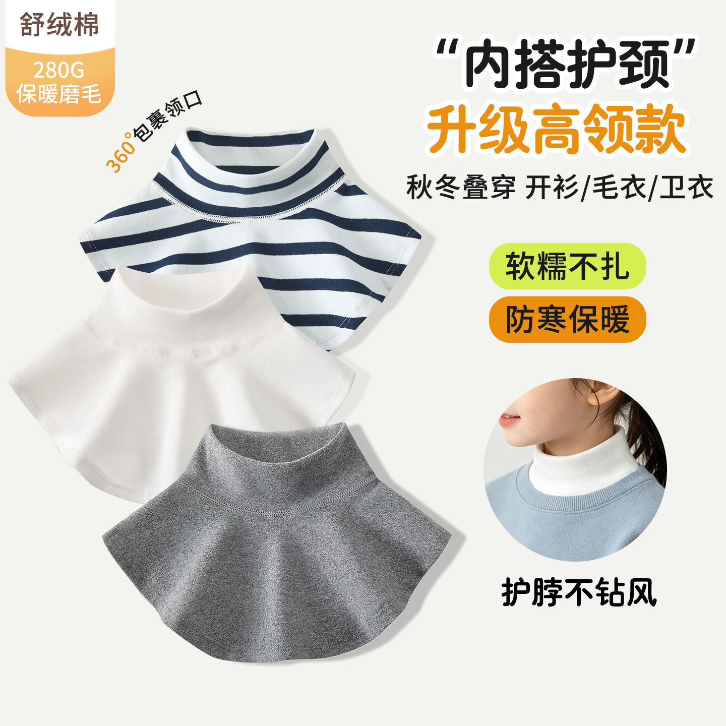 儿童假领子春秋冬纯棉高领保暖护脖子神器男女童内搭围脖睡觉护颈