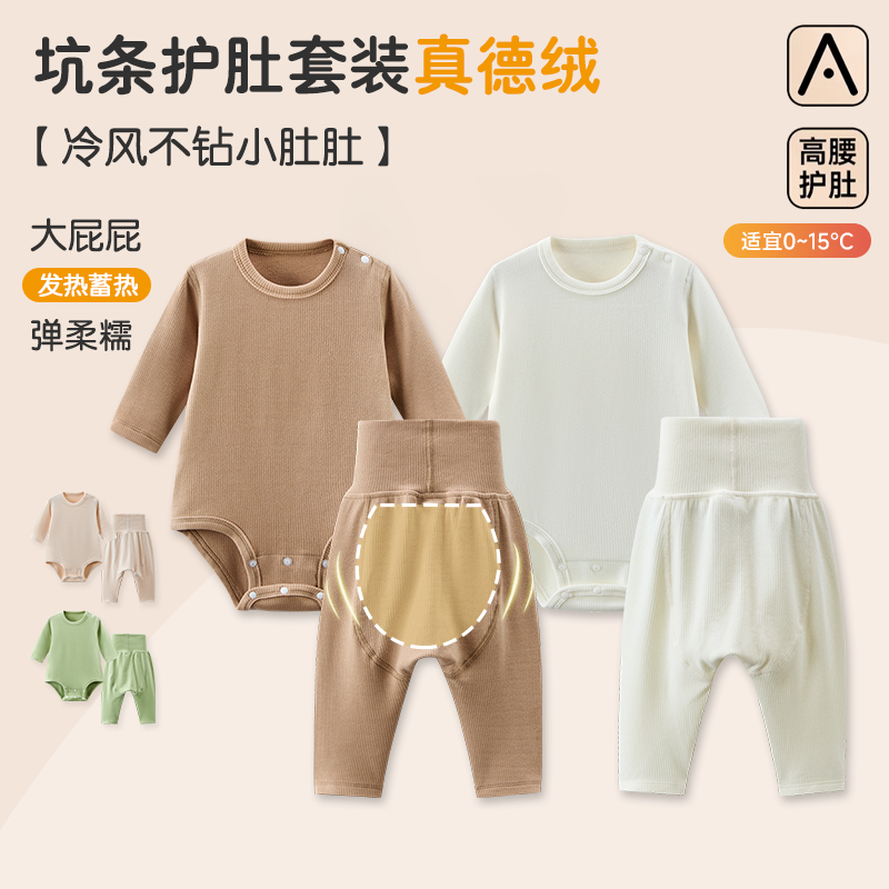 婴儿德绒包屁衣裤子套装宝宝秋冬无骨哈衣高腰护肚大pp裤保暖内衣