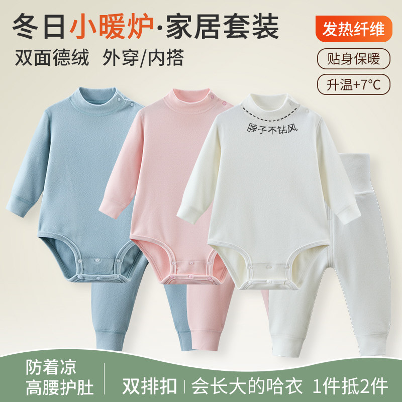 婴儿冬季德绒半高领加厚保暖内衣套装宝宝包屁衣高腰护肚裤睡衣套