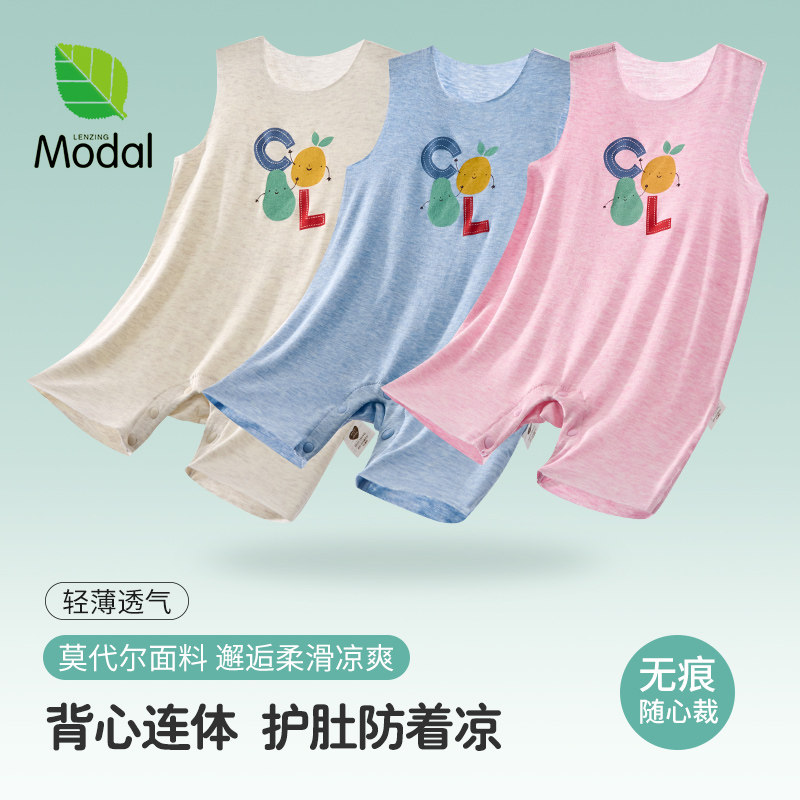 婴儿无袖连体衣夏超薄冰丝莫代尔背心护肚兜短爬宝宝无骨无痕睡衣