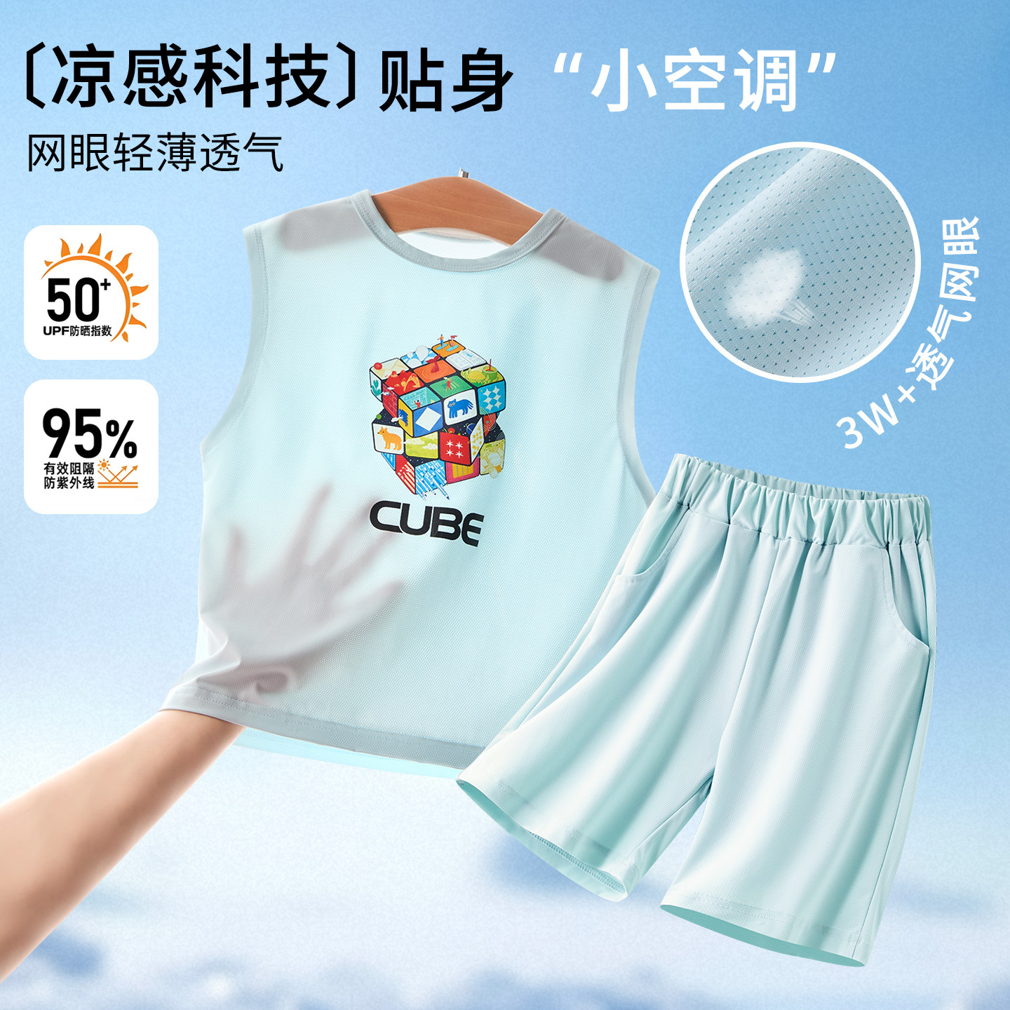 男女童防晒凉感速干背心短裤套装运动篮球服网眼透气无袖家居服薄