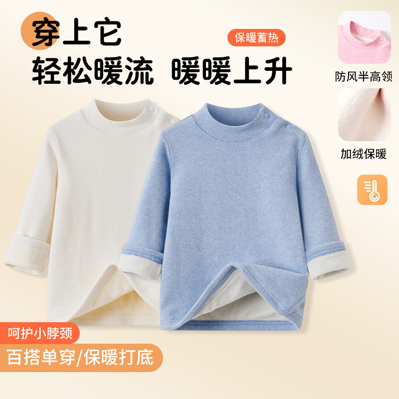 婴儿童半高领打底衫秋冬季加绒卫衣加厚保暖内衣中领套头内搭上衣