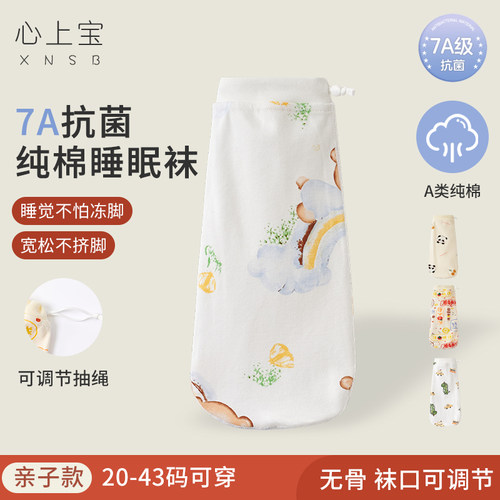 7A抗菌纯棉宽松不挤脚可调节