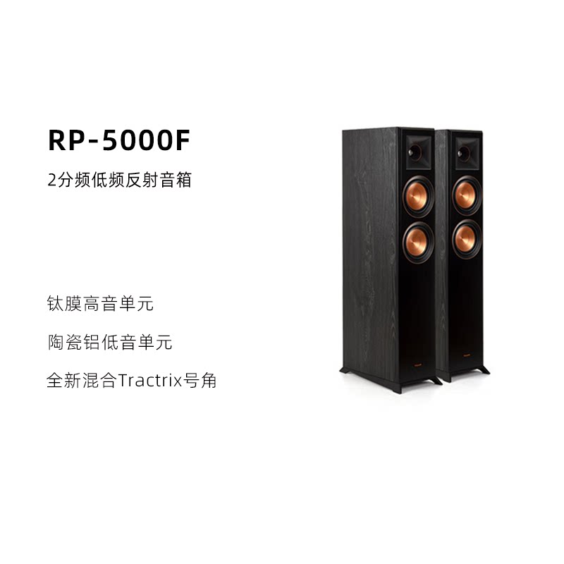 klipsch/杰士RP-5000F 家庭影院5.1套装组合音响HIFI落地式主音箱