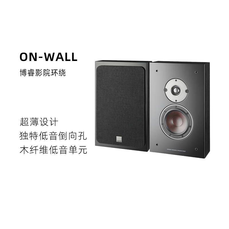 达尼（DALI）家庭影院OBERON ON WALL博睿环绕壁挂音响5.1声道