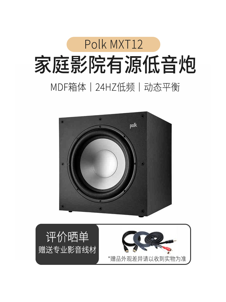 Polk/普乐之声 MXT12英寸低音炮 有源音箱 家用客厅家庭影院音响