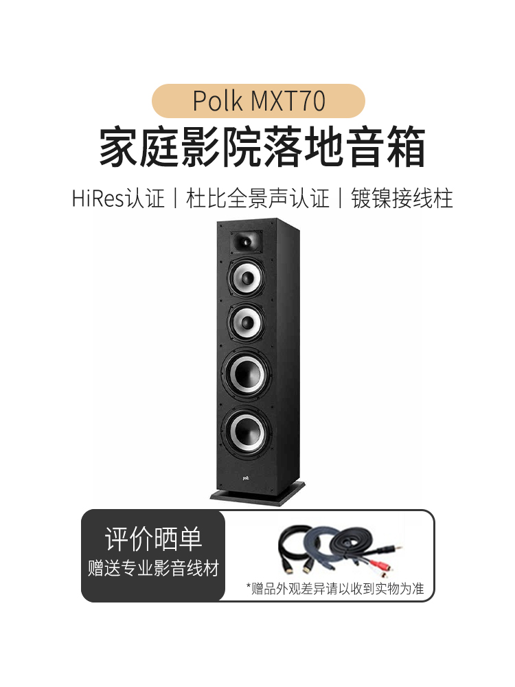 Polk/普乐之声MXT70 HiFi音箱家用落地音响HiRes认证 影音电器 Hifi音箱 原图主图