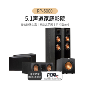 主音箱 klipsch 5000F 杰士RP 家庭影院5.1套装 组合音响HIFI落地式