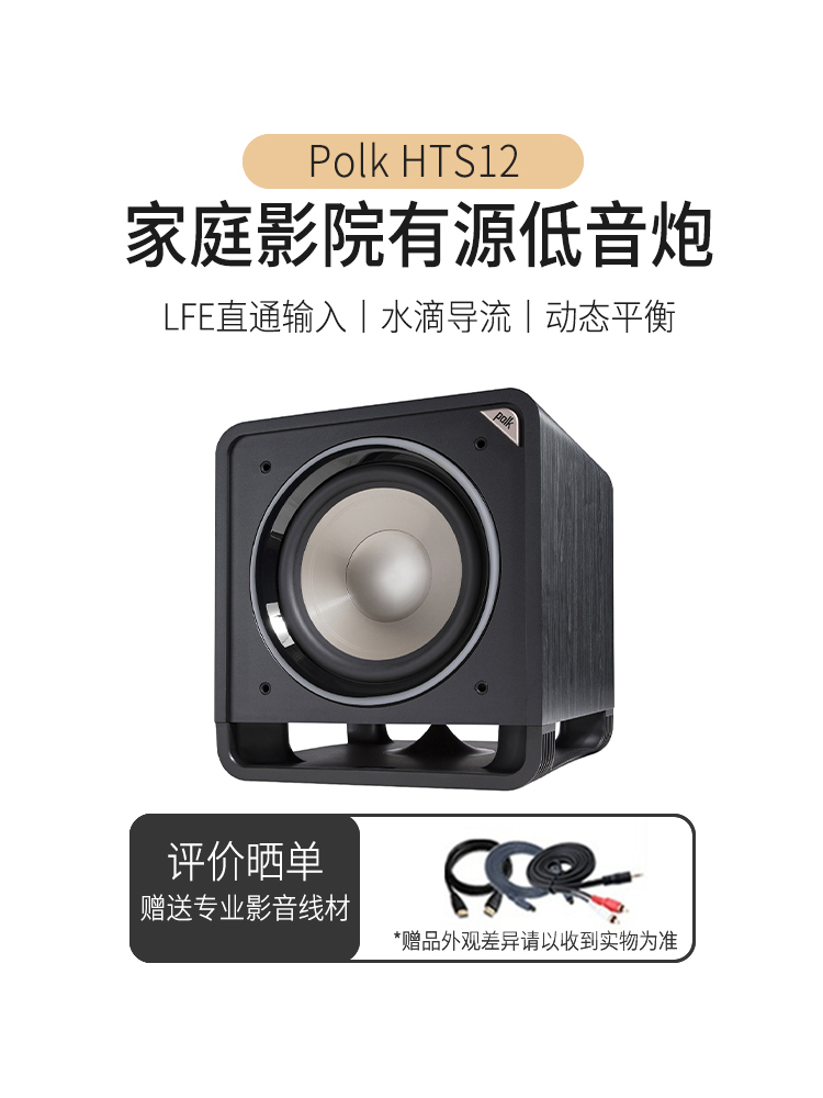 Polk/普乐之声 HTS12英寸低音炮 有源音箱 家用客厅家庭影院音响