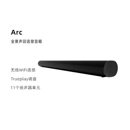 SONOS回音壁家庭影院杜比全景声