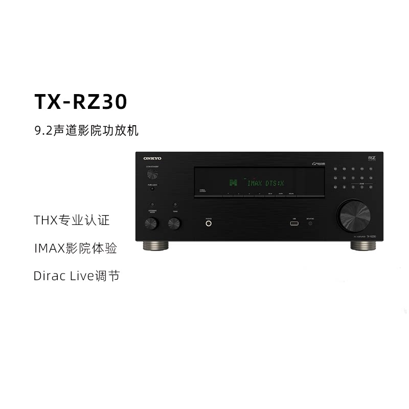 安桥9.2声道全景声家庭影院功放