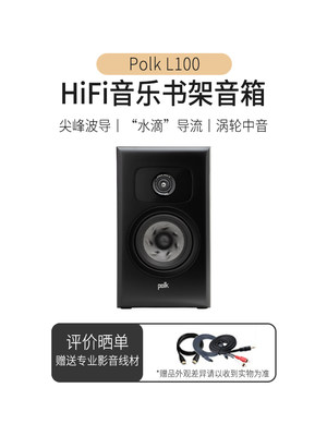 Polk/普乐之声 L100 HiFi书架音箱 旗舰高保真音乐音响套装