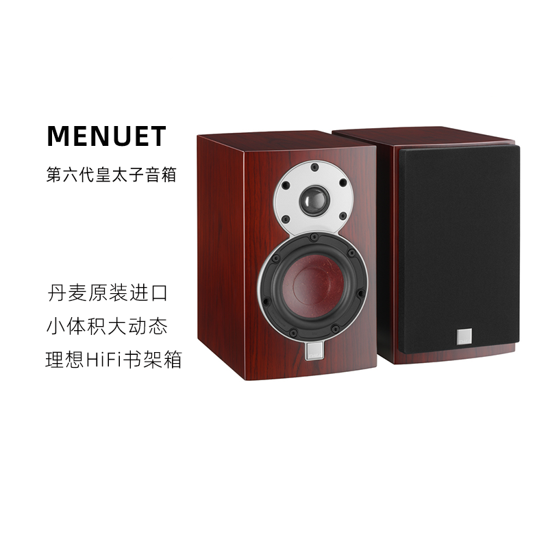 dali达尼menuet第6高保真音响箱
