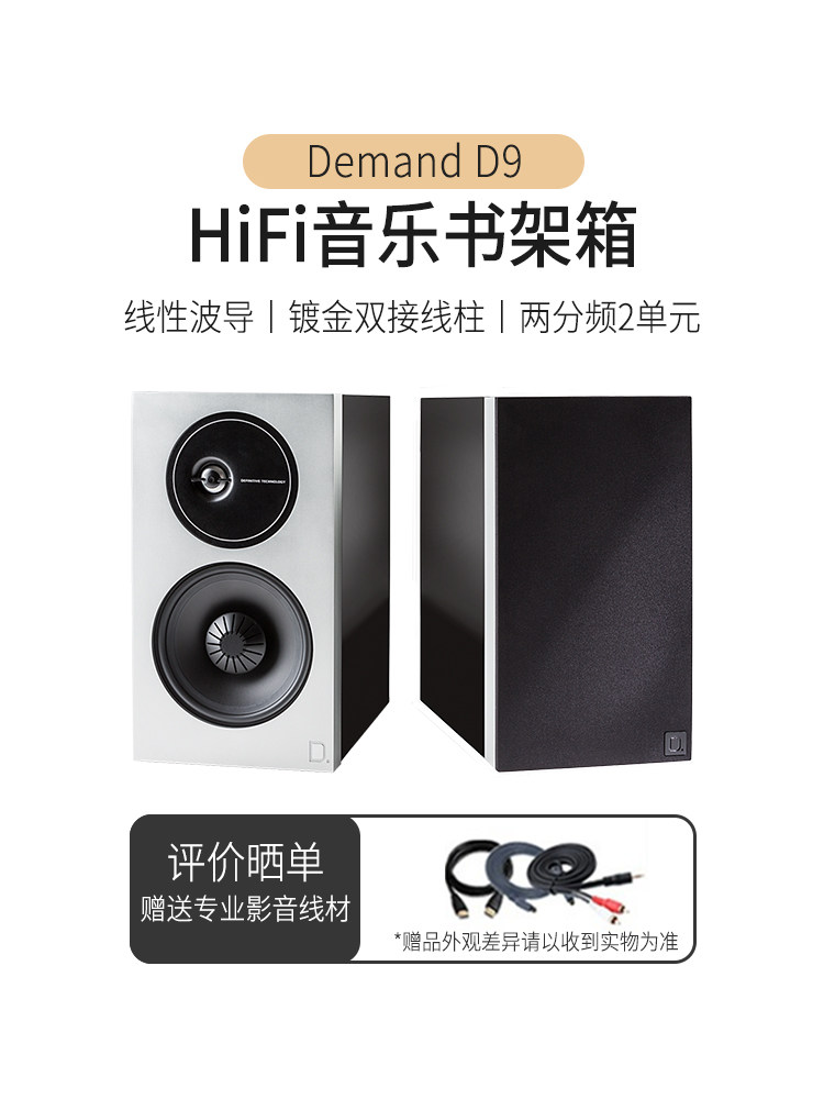 dt/狄分尼提 demand d9 发烧高保真2.0无源家用hifi书架音箱音响