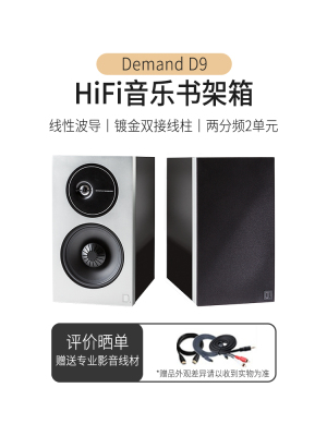 DT/狄分尼提 Demand D9 发烧高保真2.0无源家用HiFi书架音箱音响