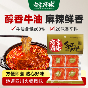 有言有味牛油火锅底料小包装家用麻辣烫串串麻辣香锅底料四川成都