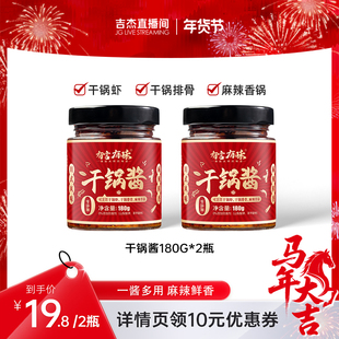 有言有味干锅酱180gx2麻辣香锅炒菜家用调味料