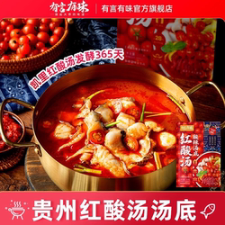 有言有味红酸汤酸辣汤底200g贵州凯里红酸汤正宗番茄火锅料底料