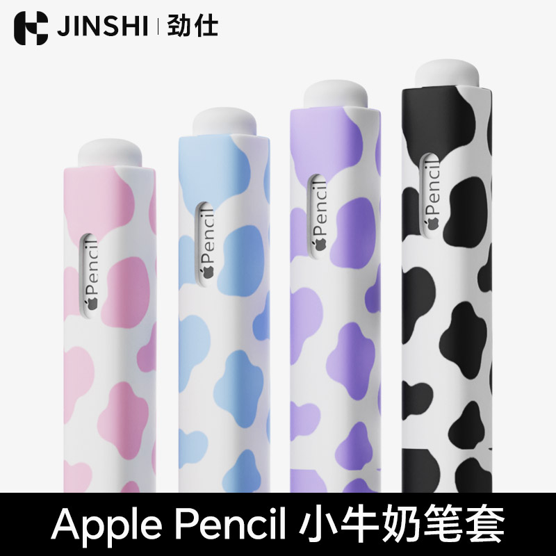 用applepencil一代1二代奶牛笔套