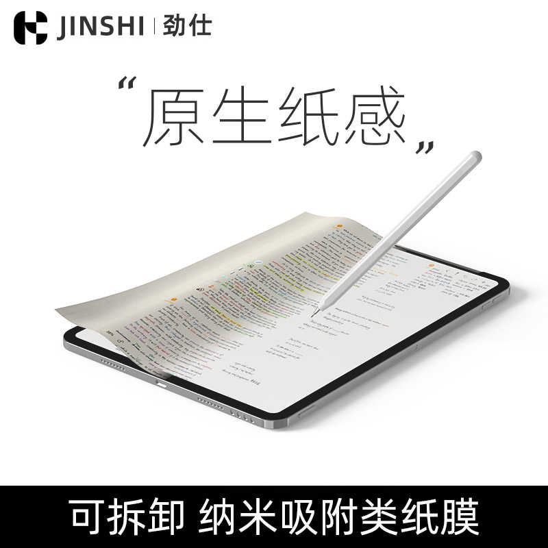 劲仕ipad类纸膜ipadair5框贴膜pro适用苹果10代平板手写9磨