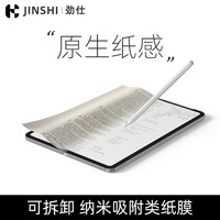 劲仕ipad类纸膜ipadair5框贴膜pro适用苹果10代平板手写9磨砂4纳米3磁吸盘mini6贴膜11寸8肯特纸质可拆卸高清