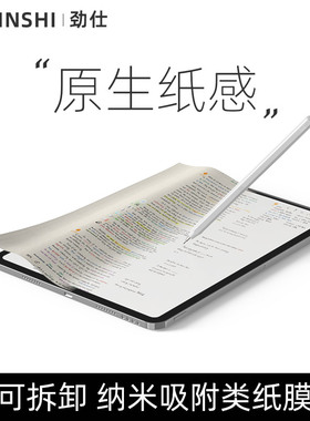 劲仕ipad类纸膜ipadair5框贴膜pro适用苹果10代平板手写9磨砂4纳米3磁吸盘mini6贴膜11寸8肯特纸质可拆卸高清