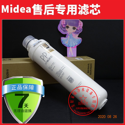 美的净水机滤芯原装正品防伪验证